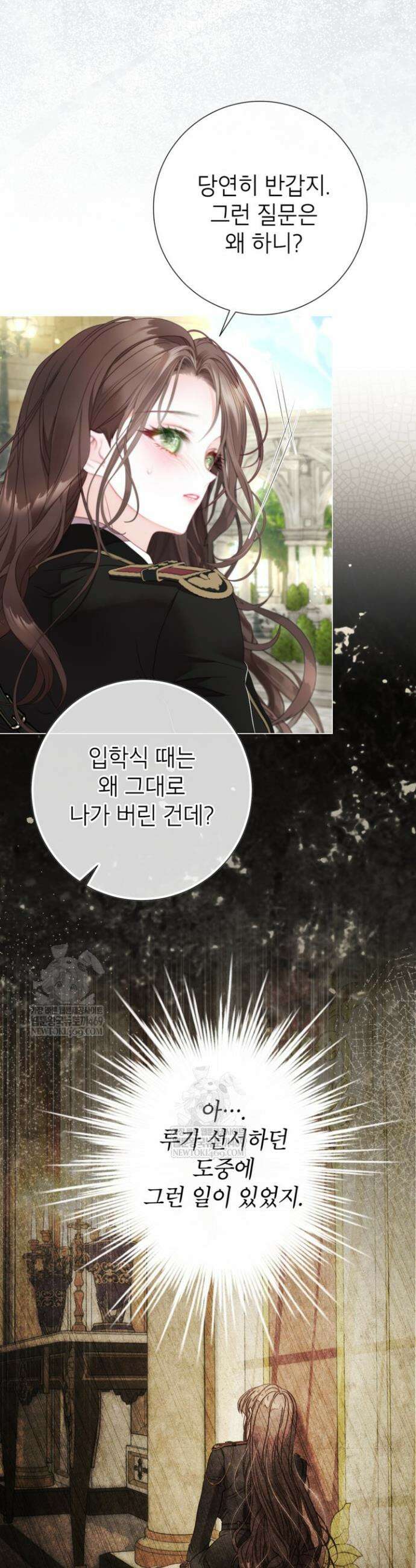 사랑받는 언니가 사라진 세계 100화 23