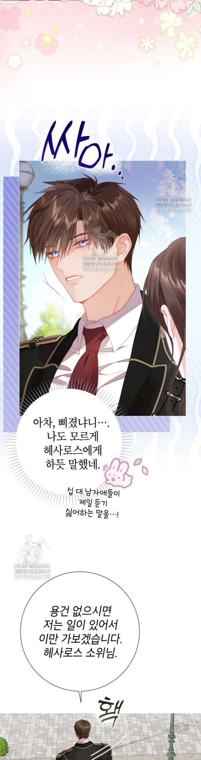 사랑받는 언니가 사라진 세계 100화 25