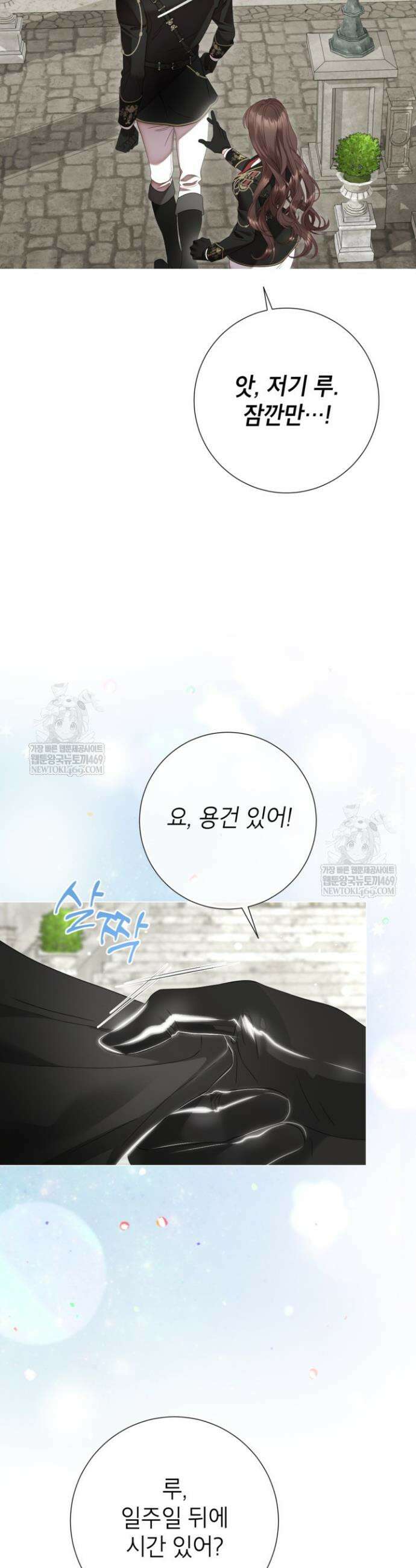사랑받는 언니가 사라진 세계 100화 26