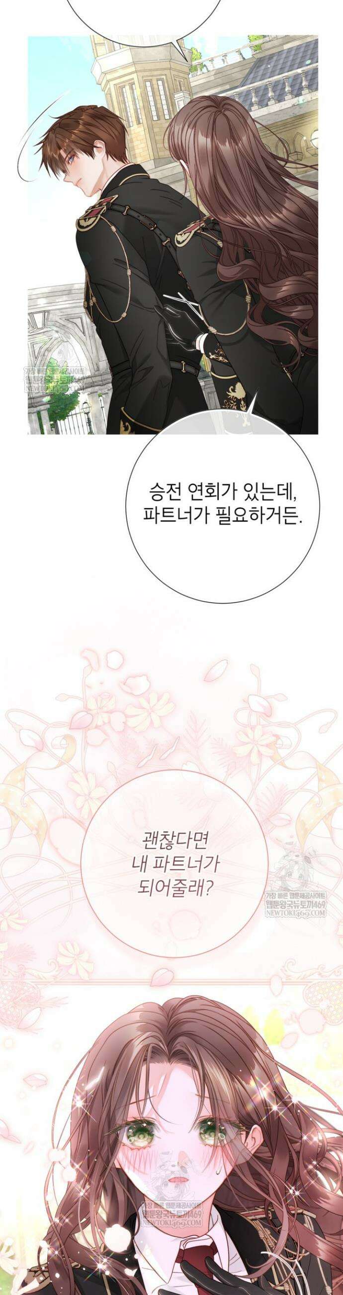 사랑받는 언니가 사라진 세계 100화 27