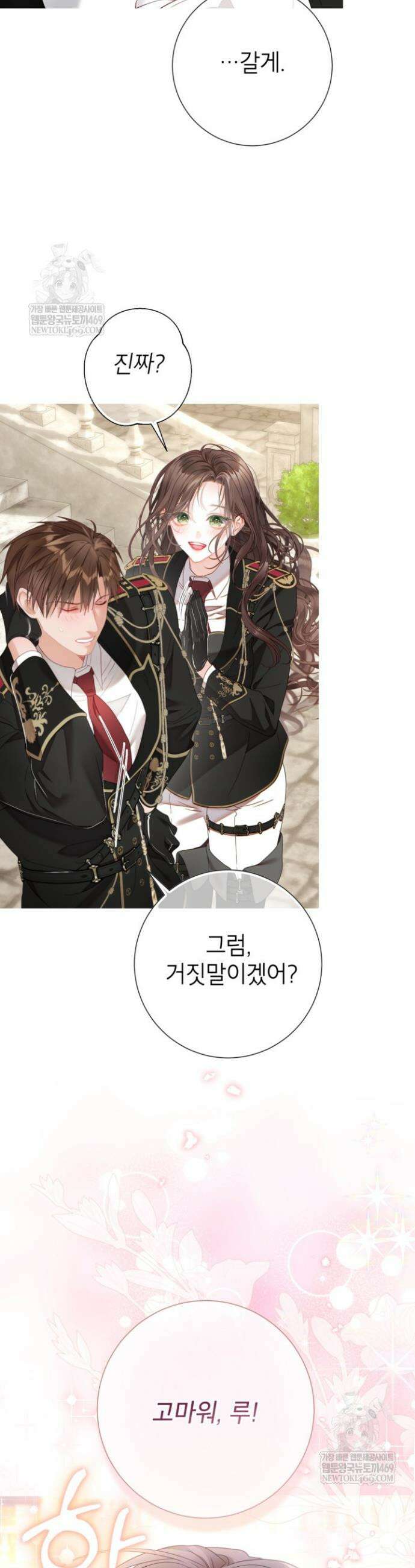 사랑받는 언니가 사라진 세계 100화 30
