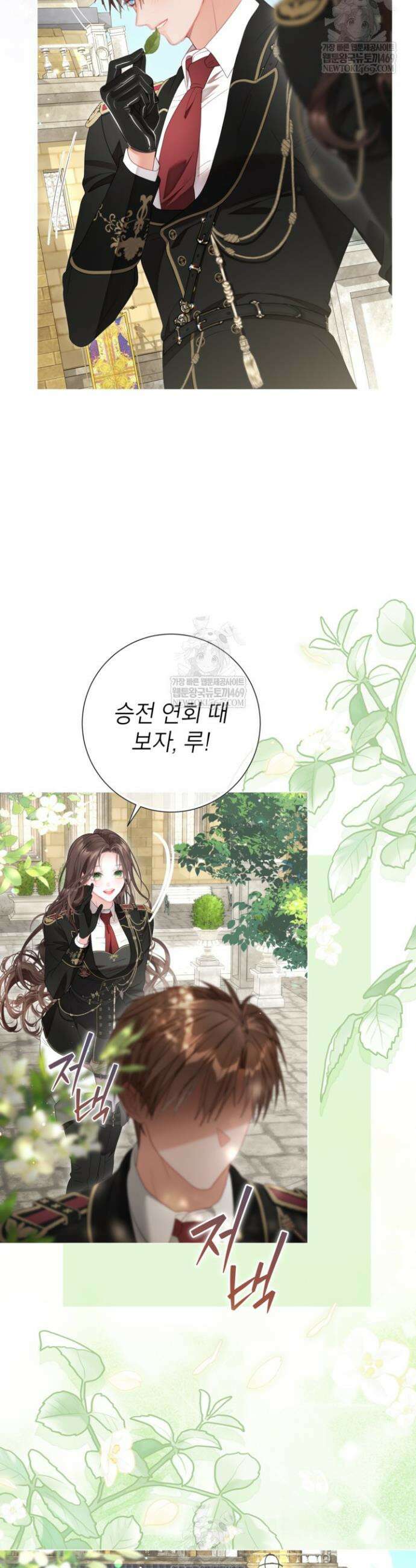 사랑받는 언니가 사라진 세계 100화 33