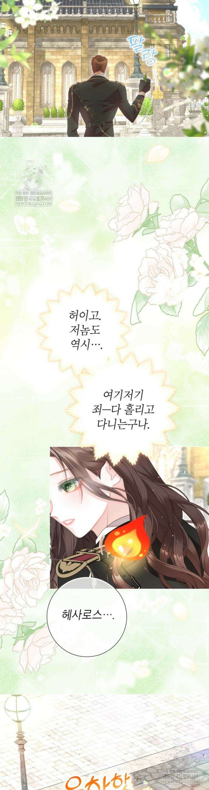 사랑받는 언니가 사라진 세계 100화 34