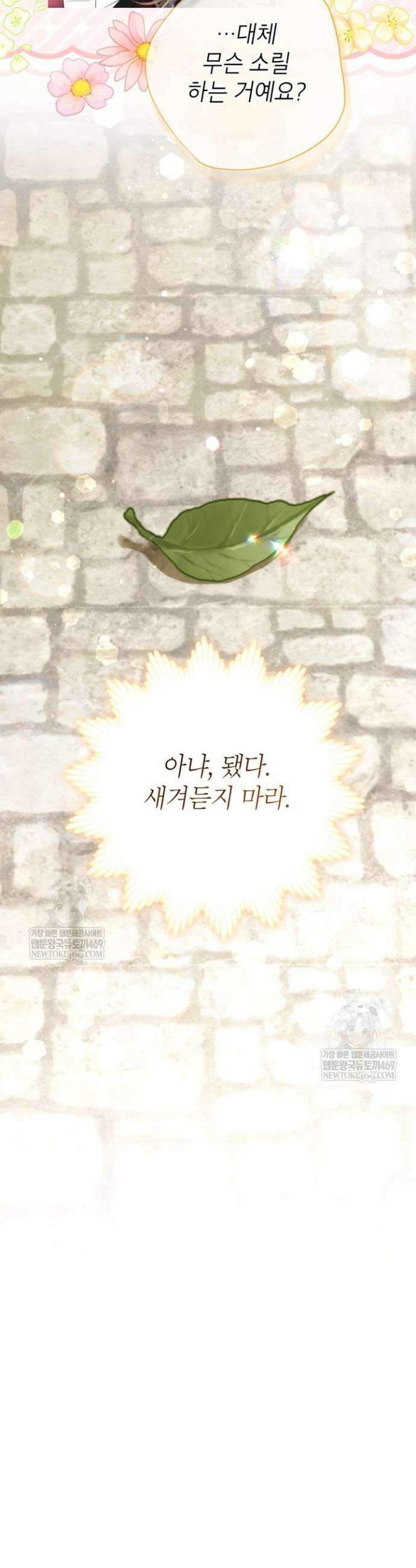 사랑받는 언니가 사라진 세계 100화 36