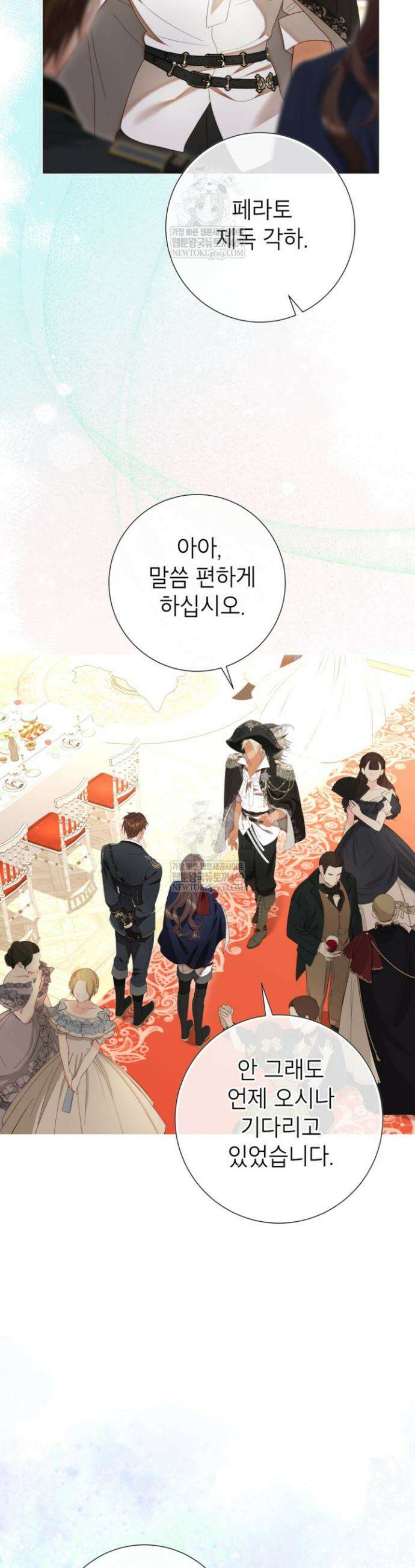 사랑받는 언니가 사라진 세계 100화 43