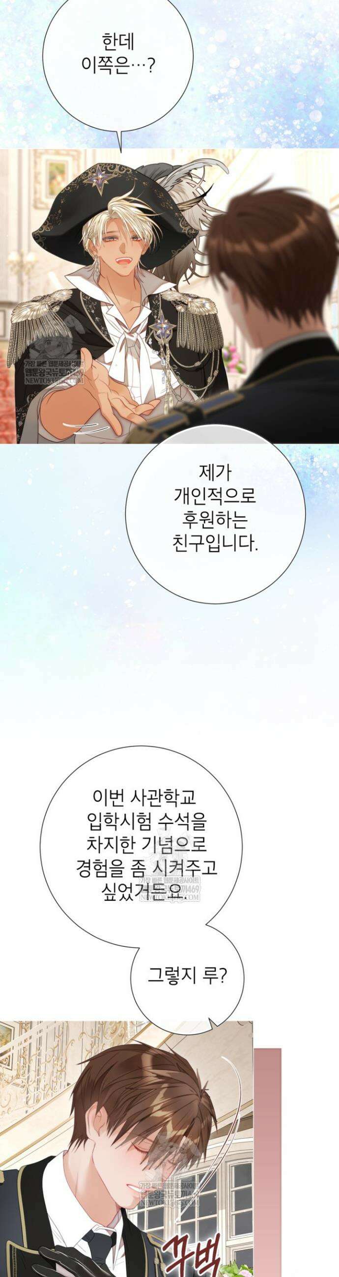 사랑받는 언니가 사라진 세계 100화 44