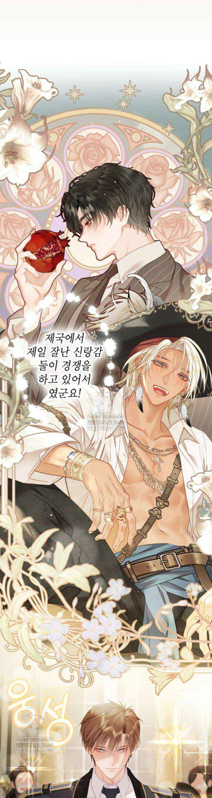 사랑받는 언니가 사라진 세계 100화 47