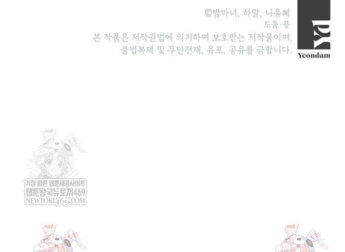 사랑받는 언니가 사라진 세계 100화 49