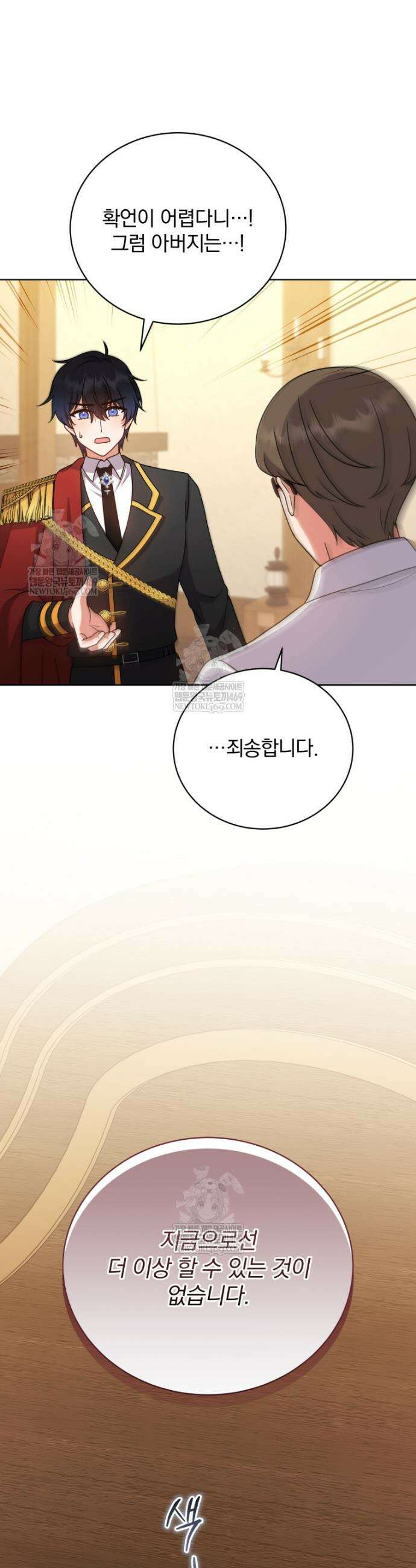 정의로운 미친개의 며느리가 되었다 107화 2