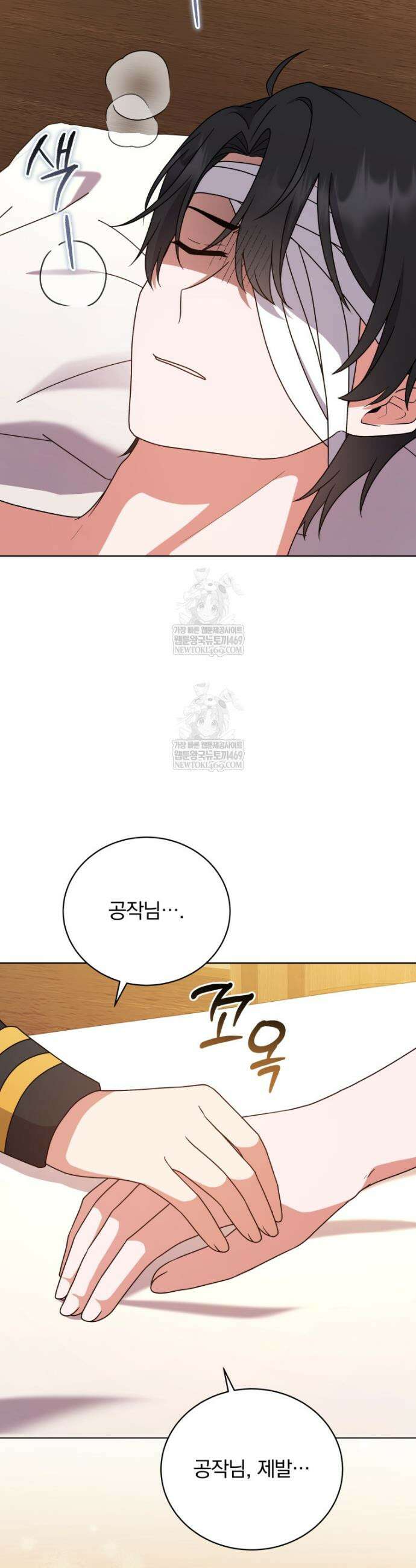 정의로운 미친개의 며느리가 되었다 107화 3