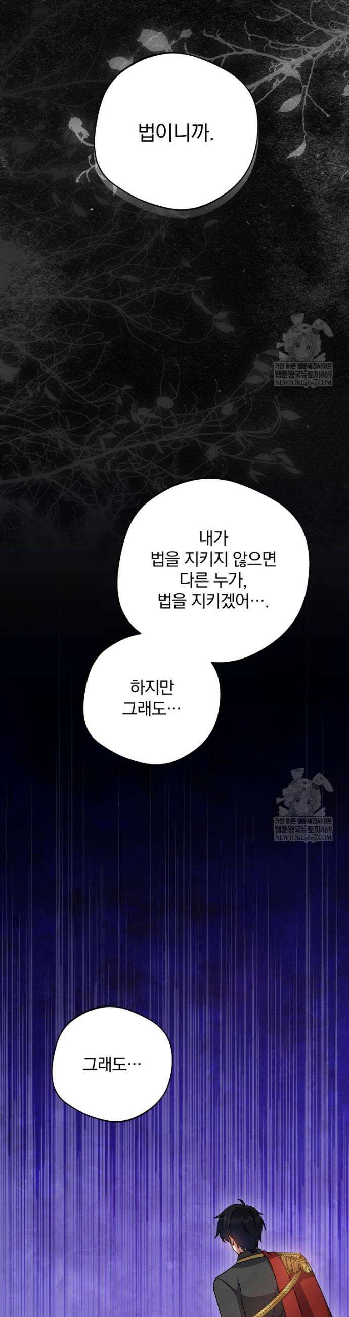 정의로운 미친개의 며느리가 되었다 107화 7