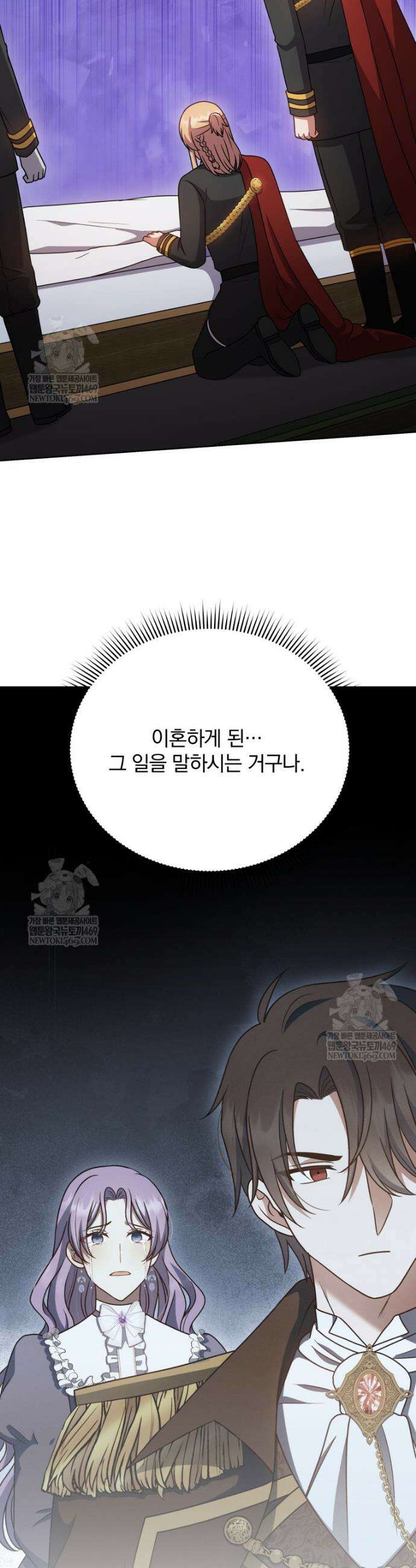 정의로운 미친개의 며느리가 되었다 107화 8