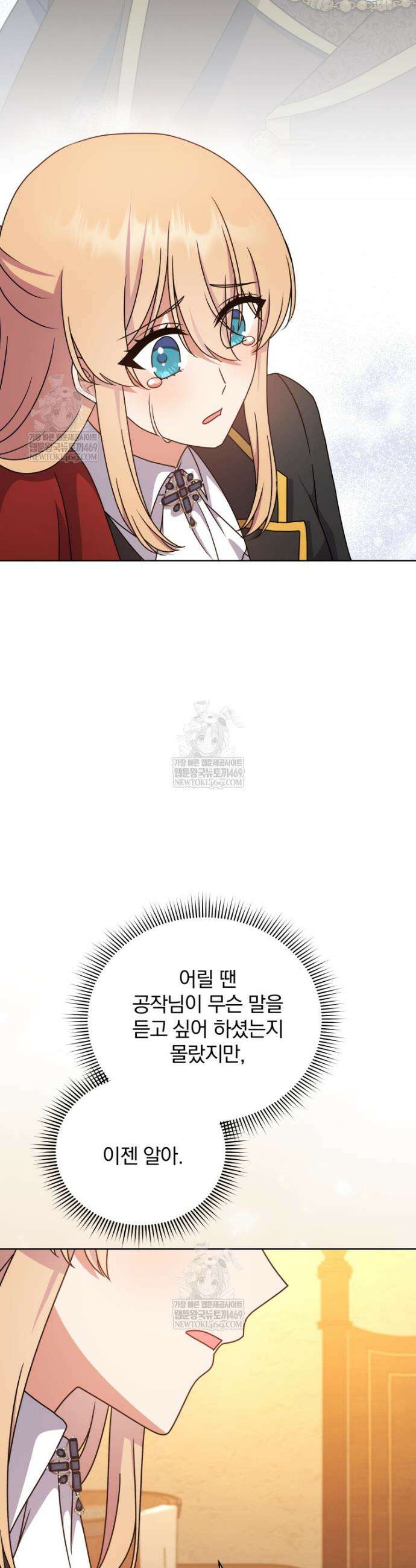 정의로운 미친개의 며느리가 되었다 107화 9