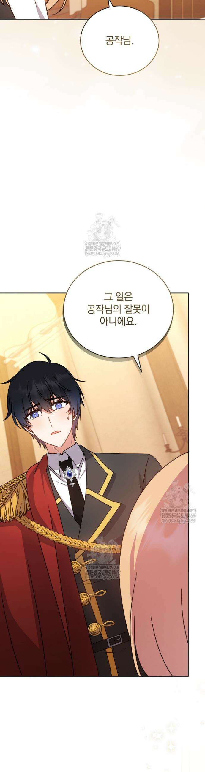 정의로운 미친개의 며느리가 되었다 107화 10