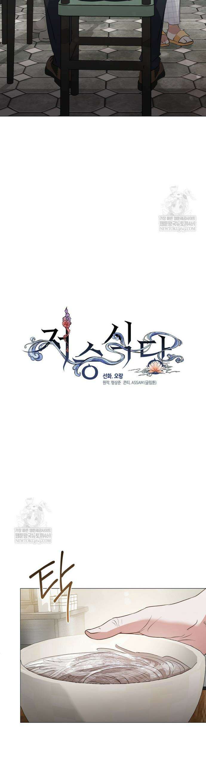 저승식당 95화 6
