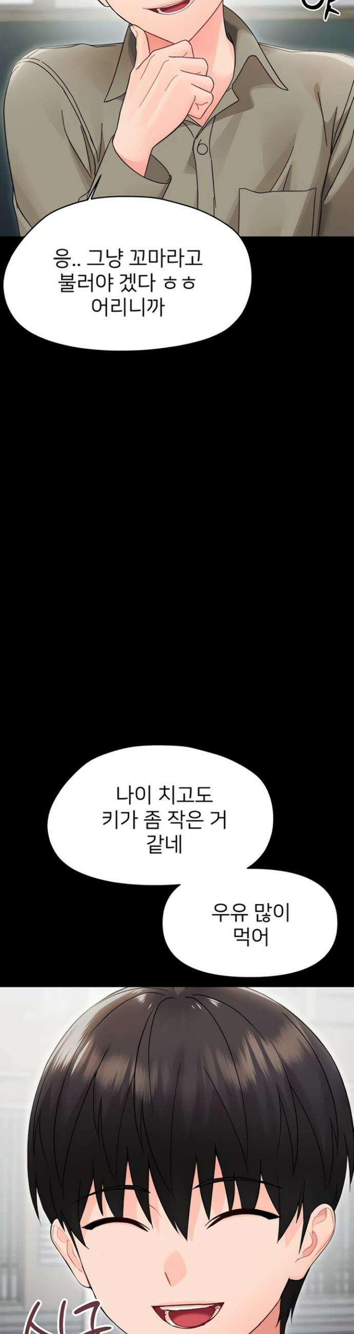 작은짐승 17화 14