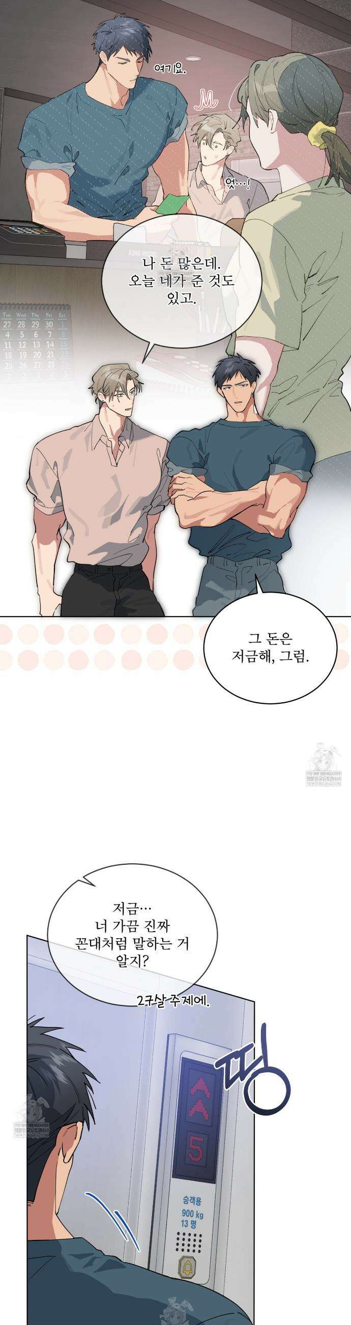 숯불 좀 넣어 주세요 42화 2