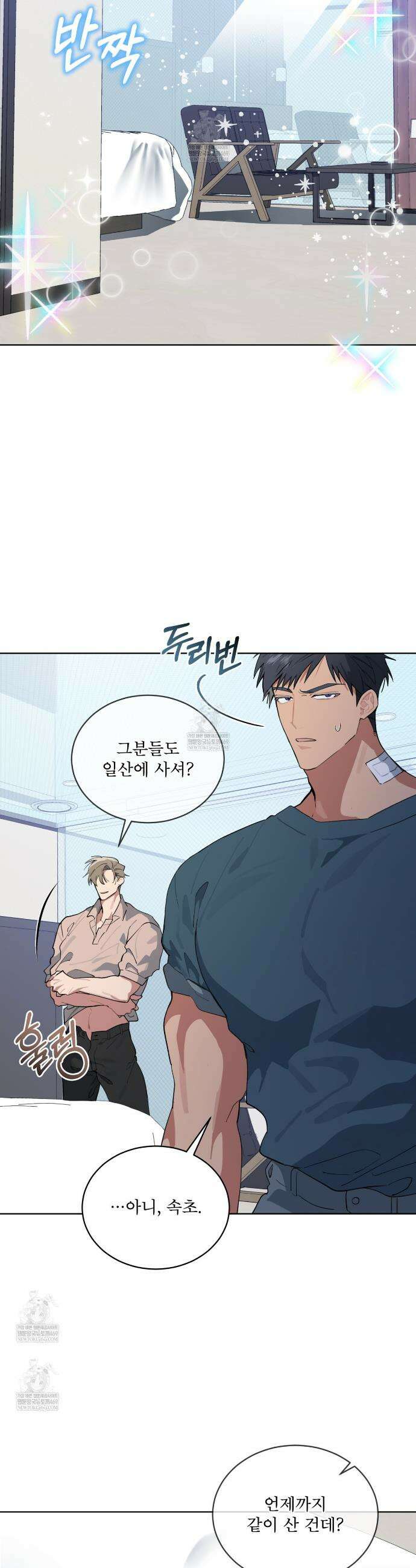 숯불 좀 넣어 주세요 42화 5