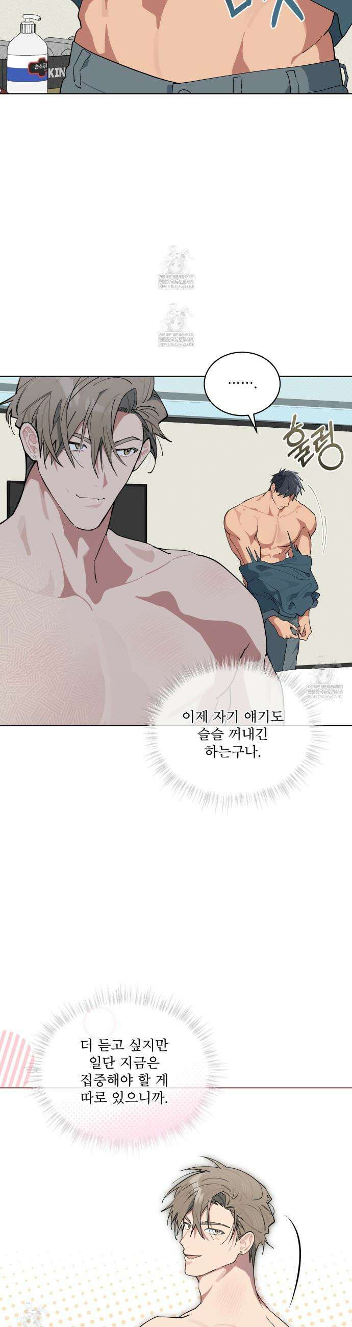 숯불 좀 넣어 주세요 42화 7