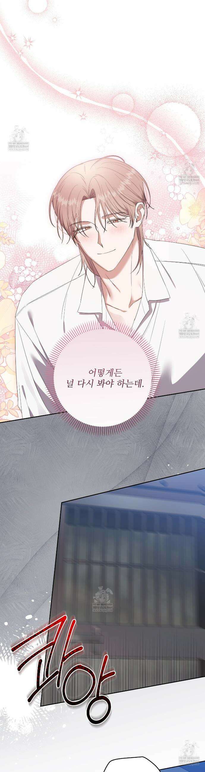 망한 세상에서 살아남기 37화 2