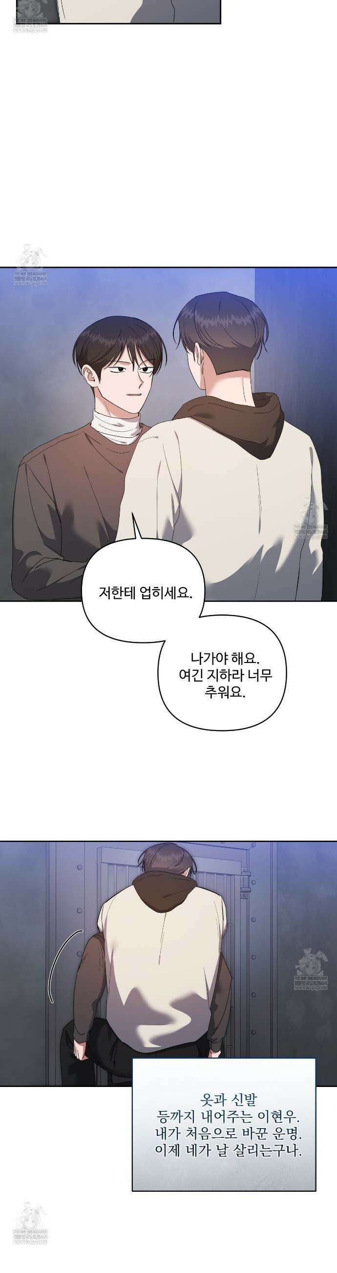 망한 세상에서 살아남기 37화 5