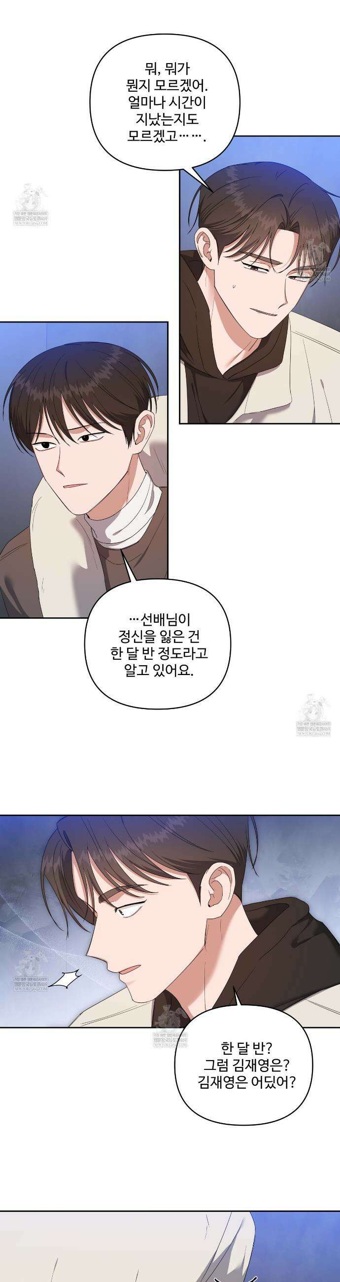 망한 세상에서 살아남기 37화 6