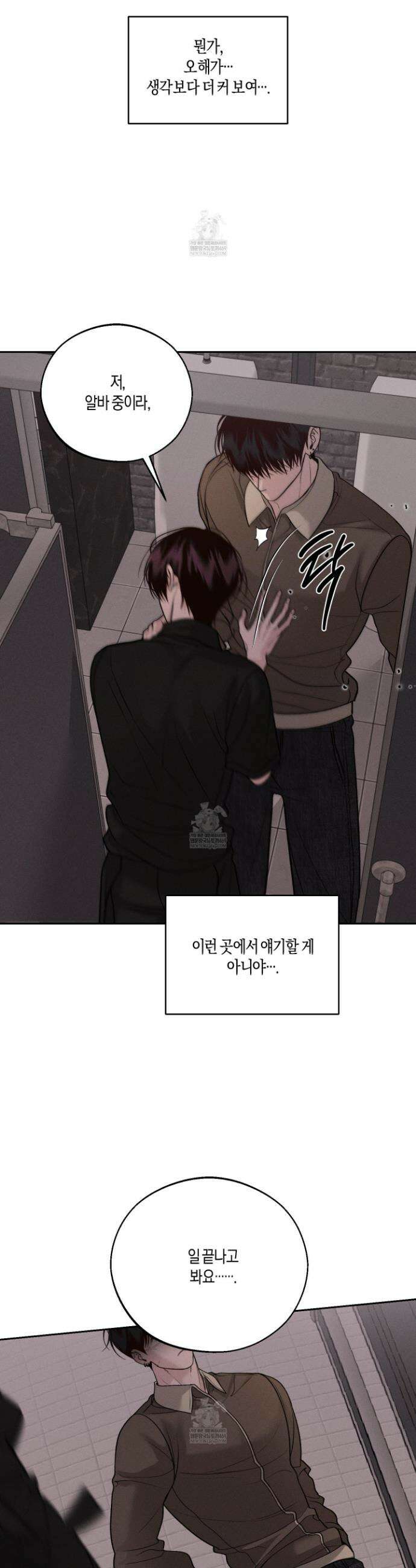 월요일의 구원자 67화 3