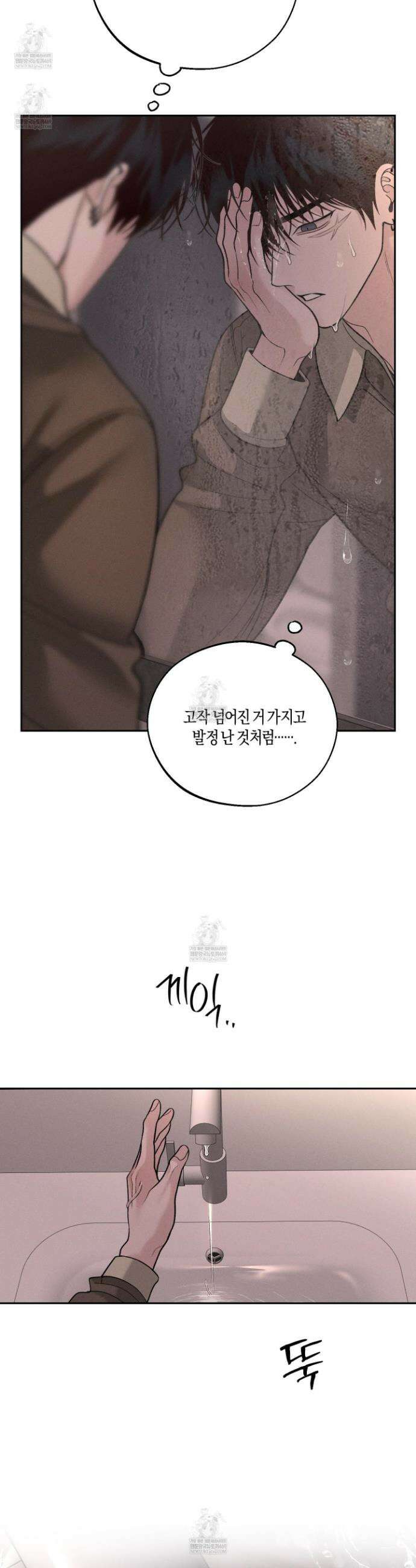 월요일의 구원자 67화 6