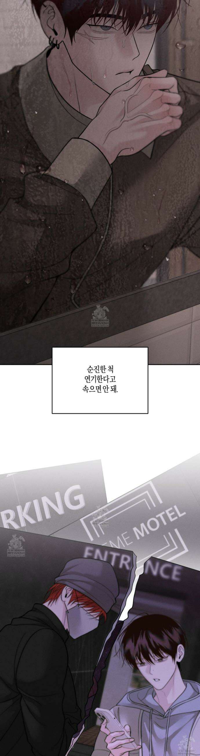 월요일의 구원자 67화 8
