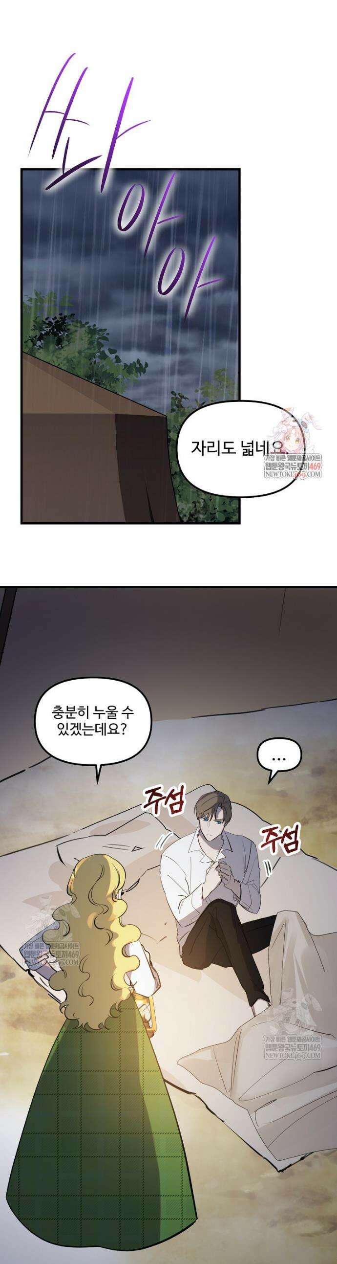 말괄량이를 길들이지 마세요 43화 1