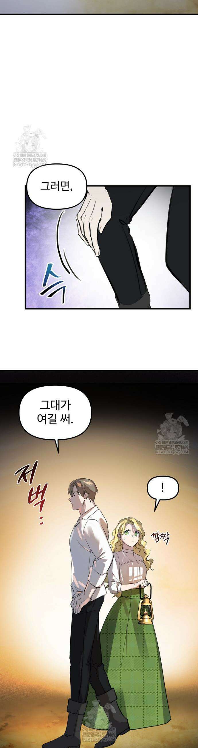 말괄량이를 길들이지 마세요 43화 2