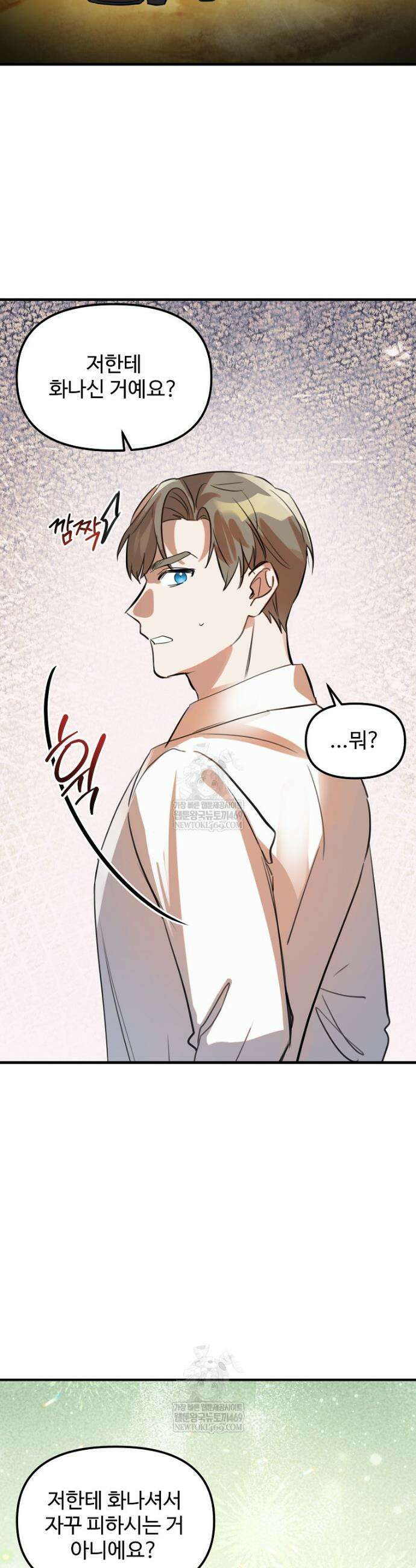 말괄량이를 길들이지 마세요 43화 3