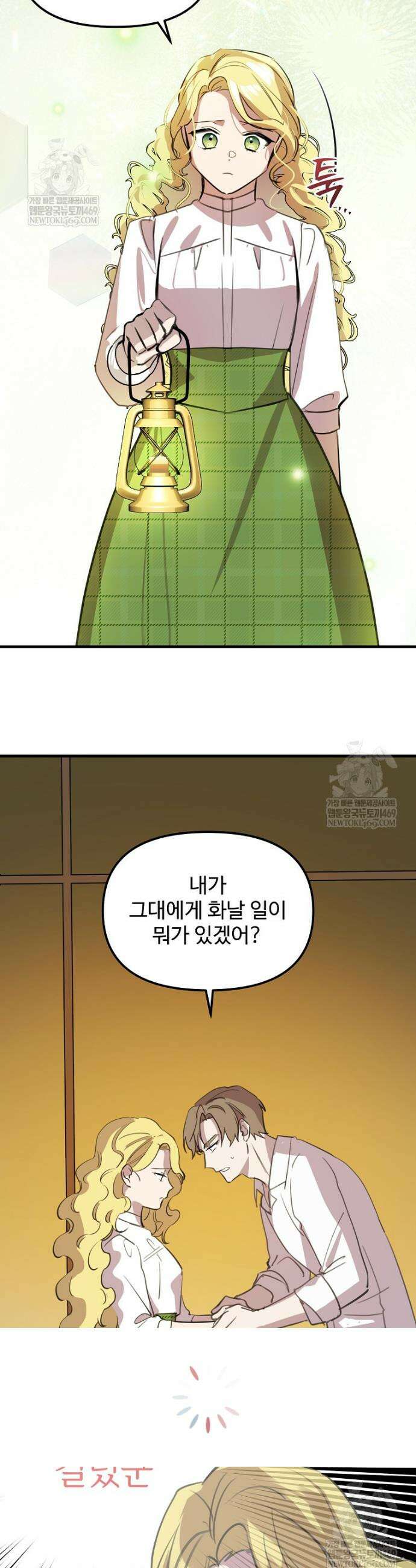 말괄량이를 길들이지 마세요 43화 4