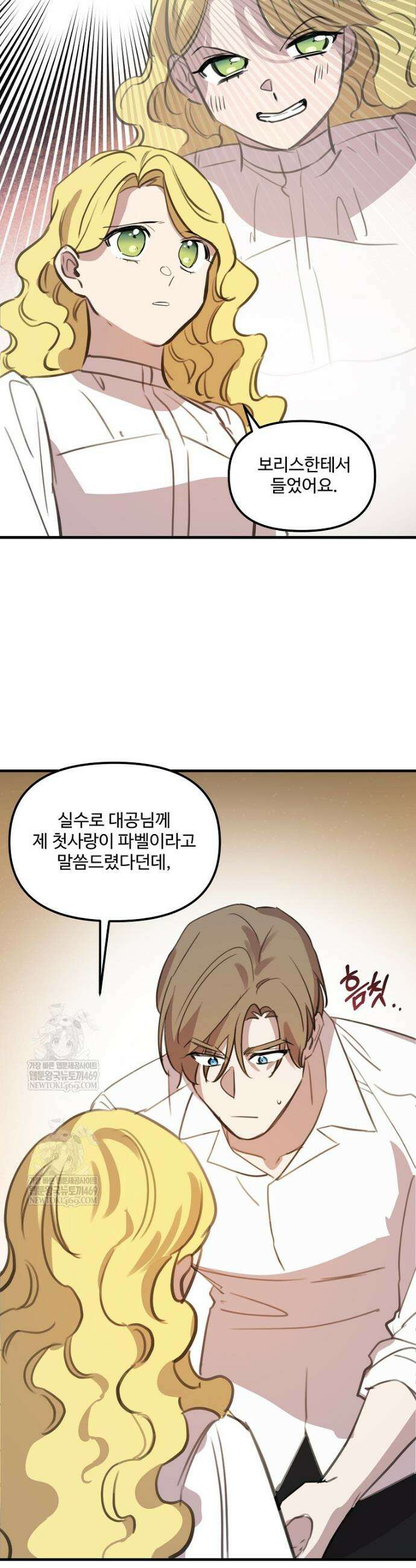 말괄량이를 길들이지 마세요 43화 5