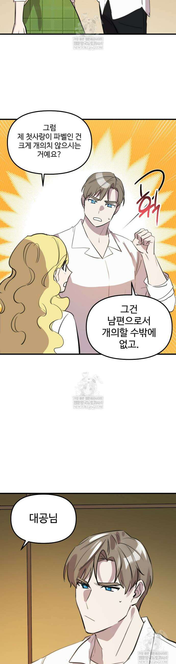 말괄량이를 길들이지 마세요 43화 7