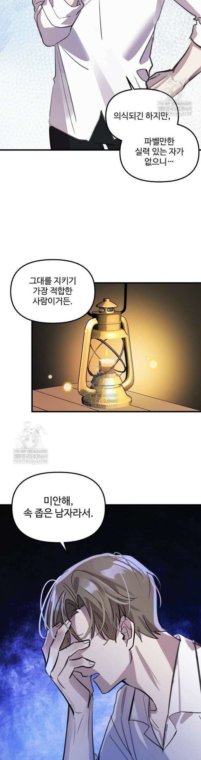 말괄량이를 길들이지 마세요 43화 9