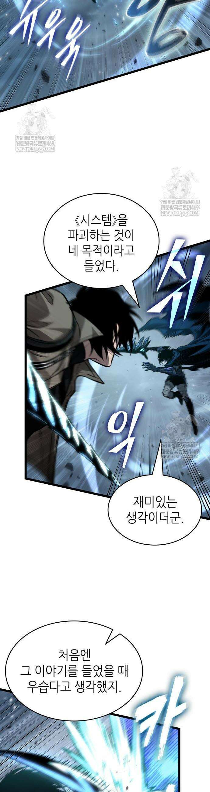 멸망 이후의 세계 212화 9