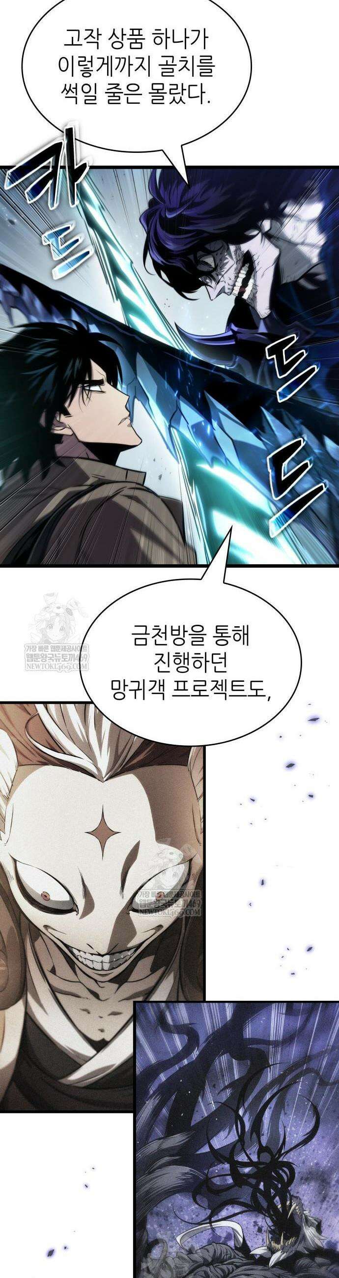 멸망 이후의 세계 212화 11