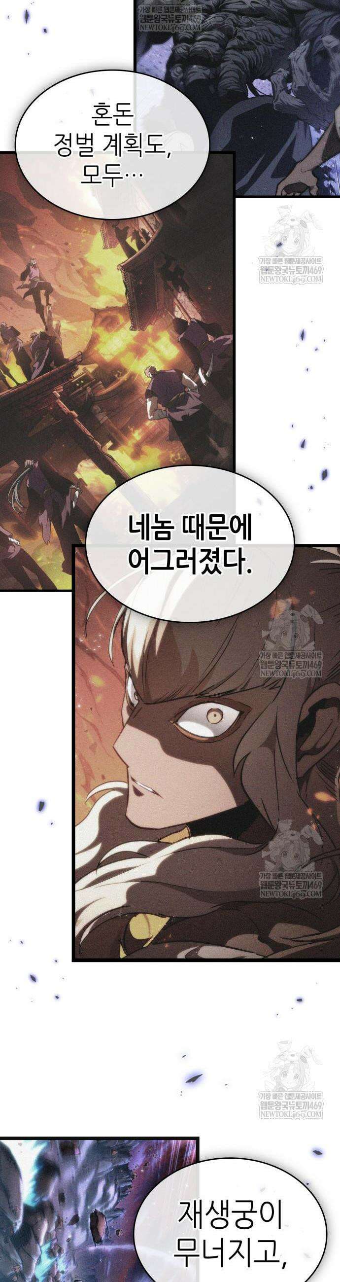 멸망 이후의 세계 212화 12