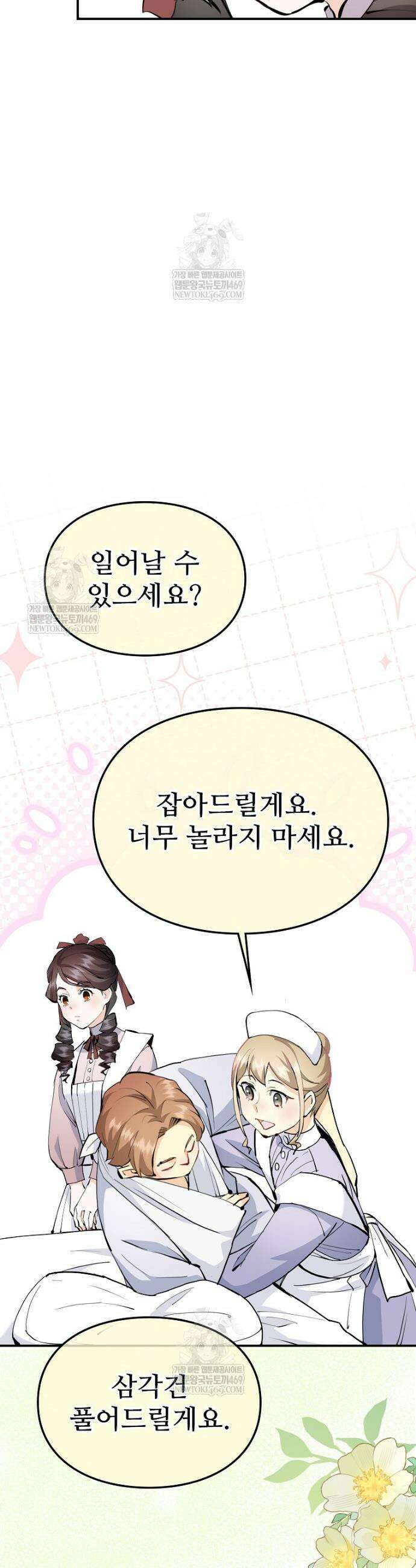 악녀 알리시아가 나라를 구하는 방법 76화 8