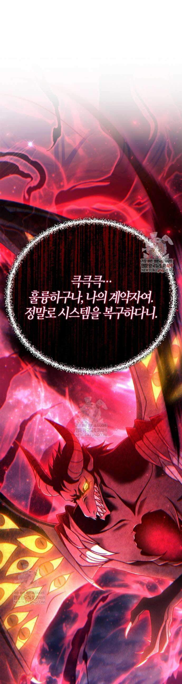 회귀자 사용설명서 166화 1