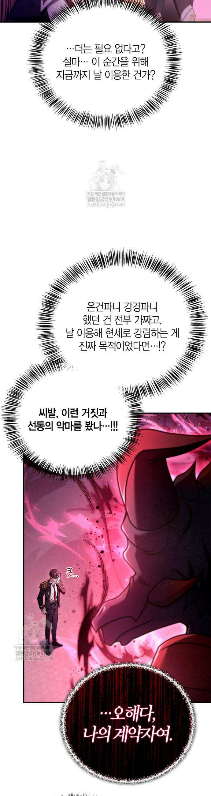 회귀자 사용설명서 166화 3