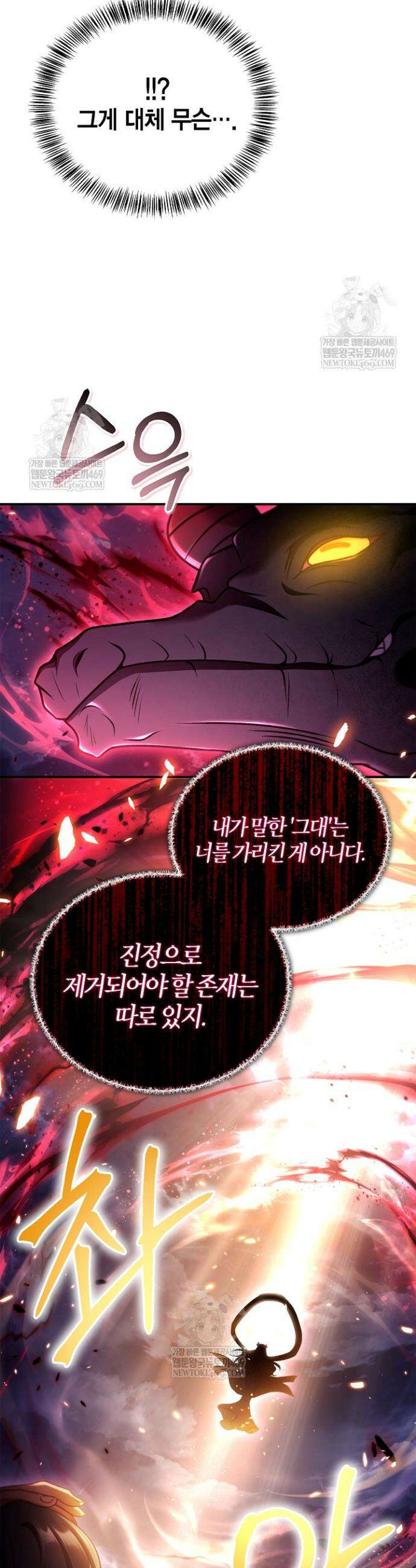 회귀자 사용설명서 166화 4