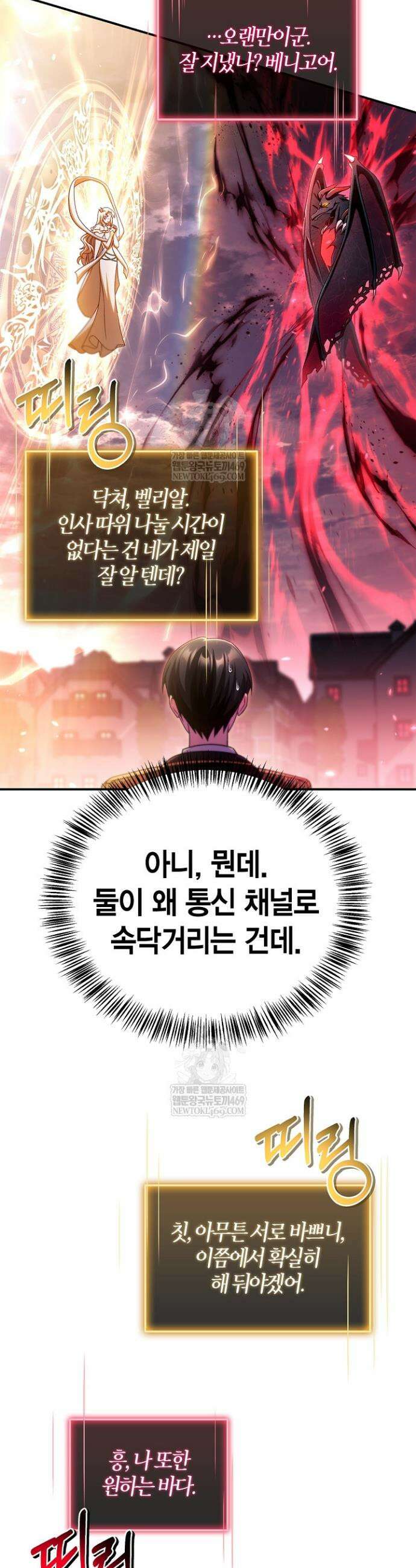 회귀자 사용설명서 166화 7