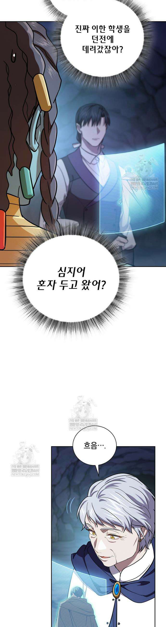 마법학교 마법사로 살아가는 법 133화 3