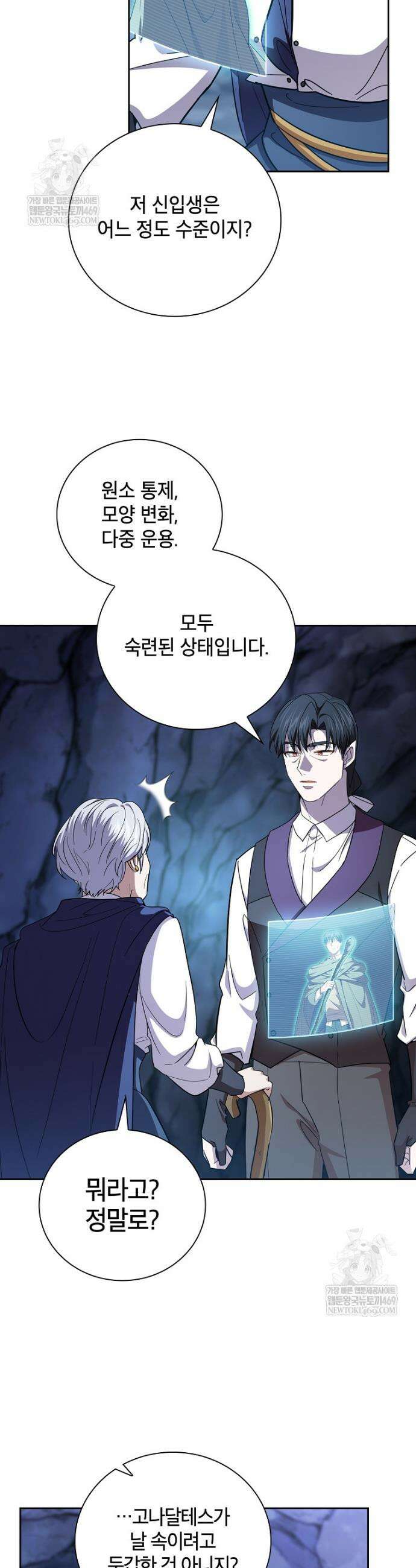 마법학교 마법사로 살아가는 법 133화 4