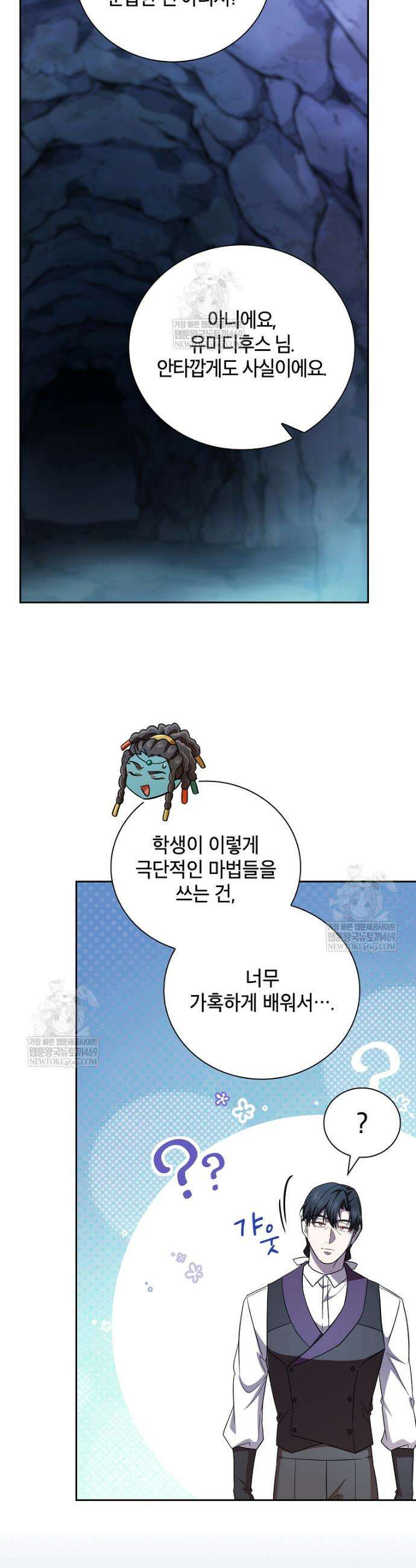 마법학교 마법사로 살아가는 법 133화 5