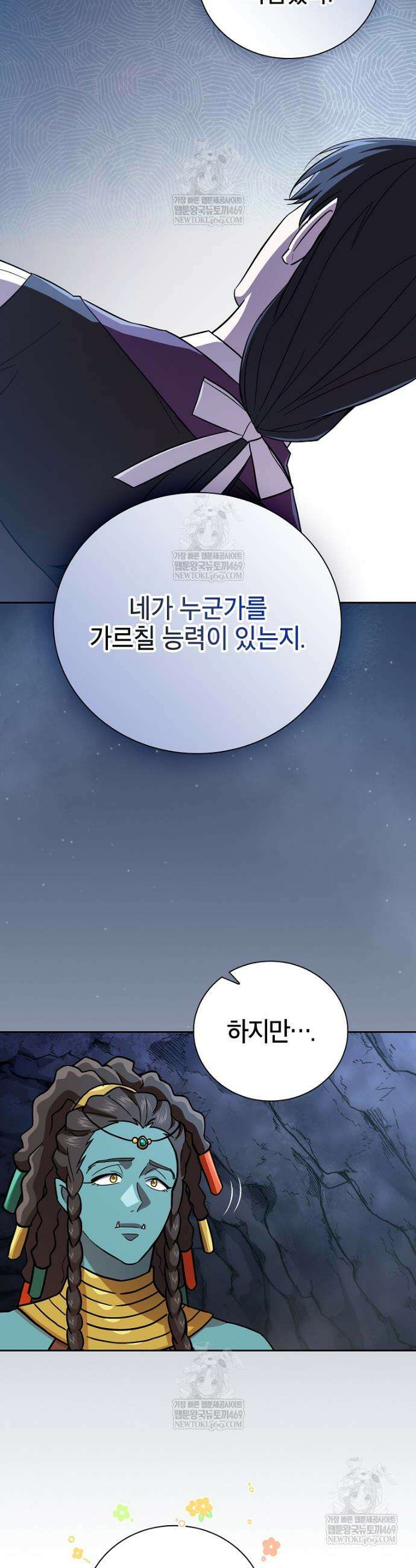 마법학교 마법사로 살아가는 법 133화 7