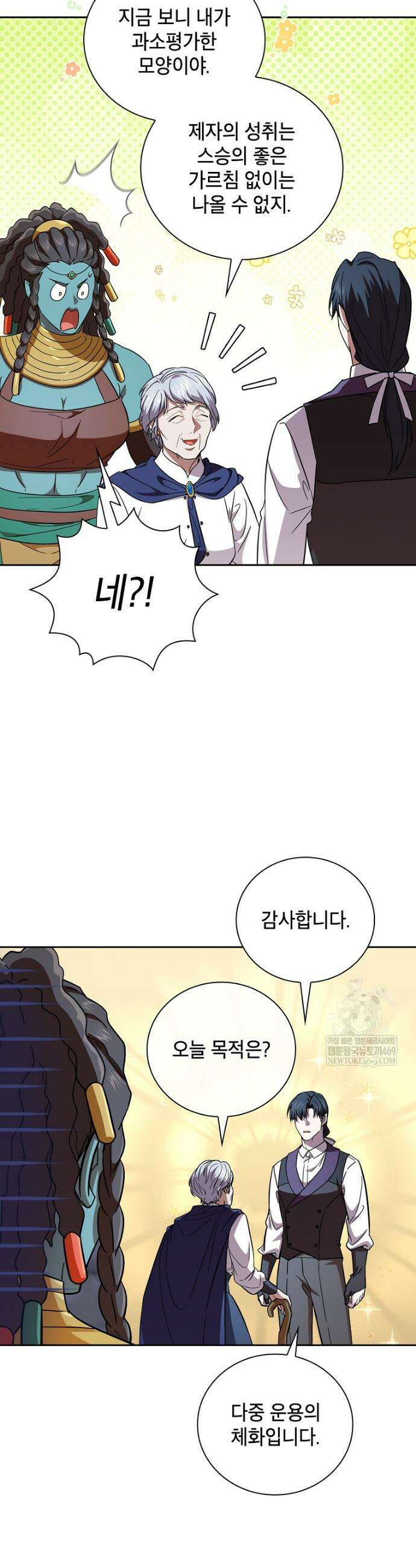 마법학교 마법사로 살아가는 법 133화 8