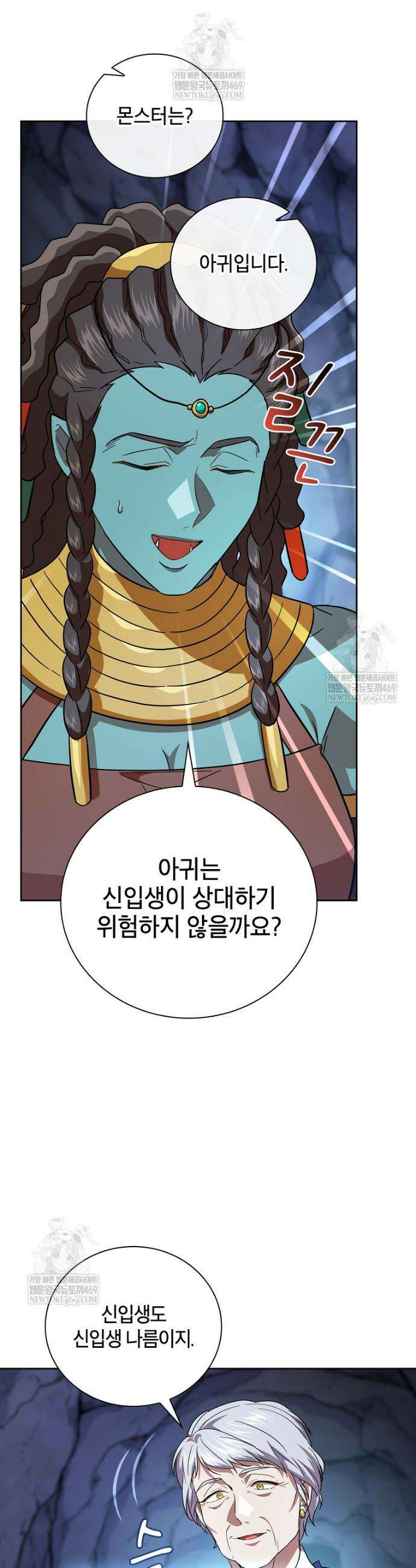 마법학교 마법사로 살아가는 법 133화 9